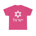Israel Wappen Flagge Fan Geschenkidee Fashion - Unisex T-Shirt