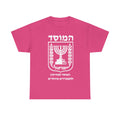 Israel Wappen Flagge Fan Geschenkidee Fashion - Unisex T-Shirt