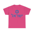 Israel Wappen Flagge Fan Geschenkidee Fashion - Unisex T-Shirt