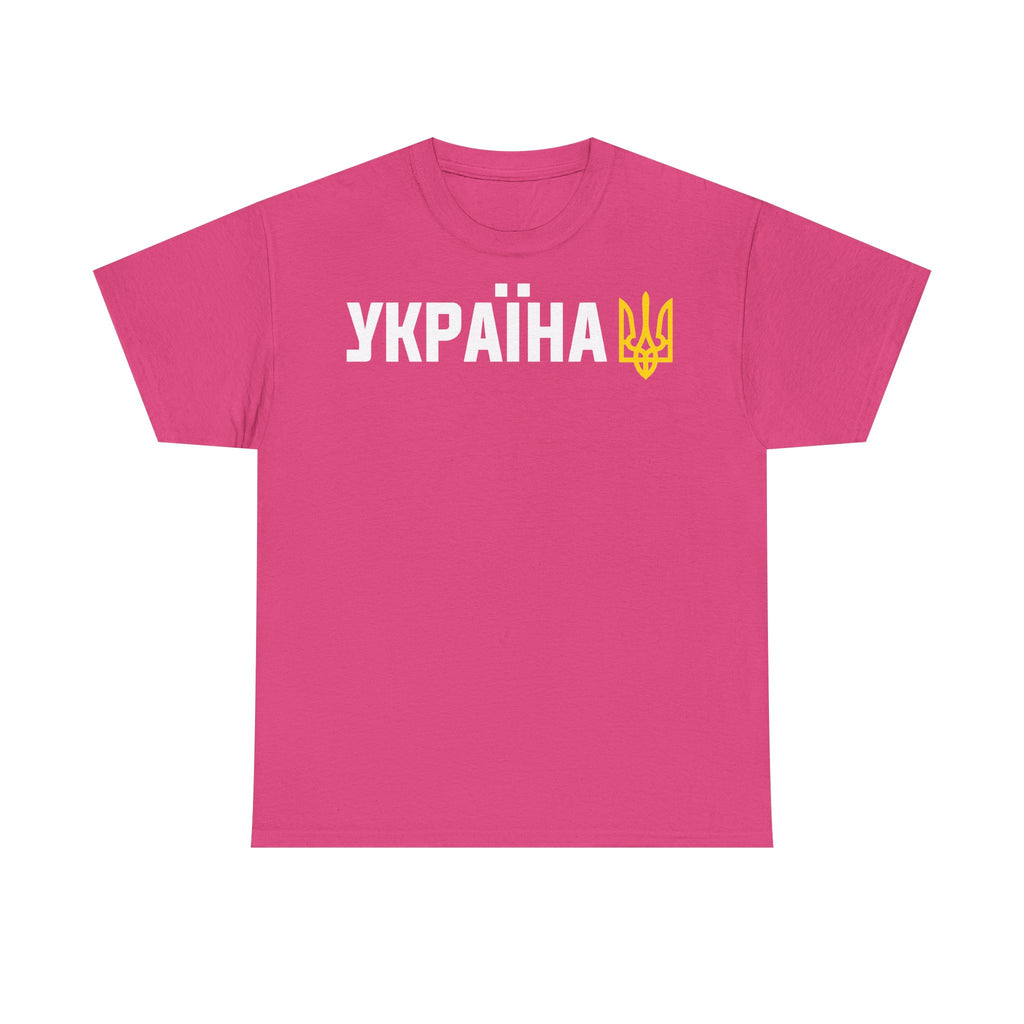 Ukraine Flagge Wappen Geschenkidee Sport Fan Fashion Vintage - Unisex T-Shirt